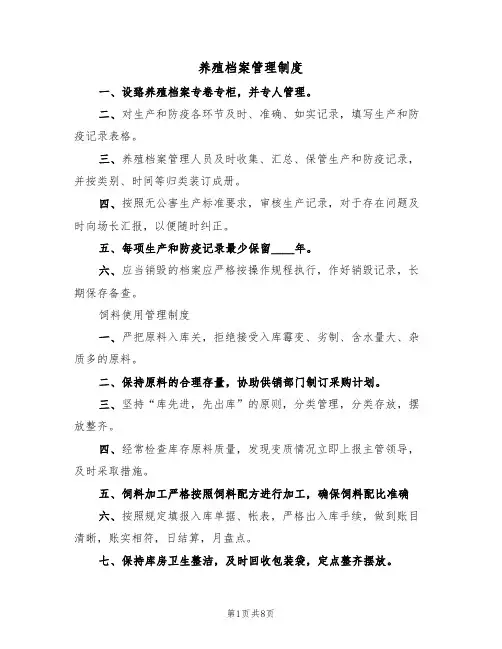 养殖档案管理制度（6篇）