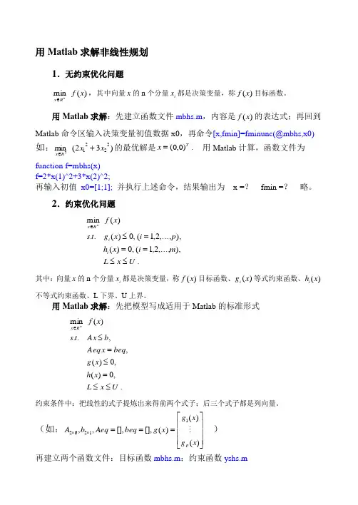 用Matlab求解非线性规划
