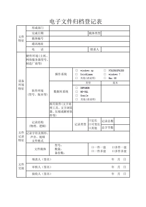 电子文件归档登记表