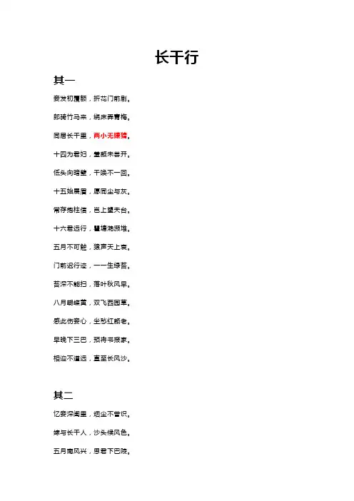 李白《长干行》赏析及英文翻译
