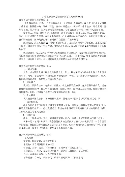 大学生职业规划职业认知怎么写最新13篇