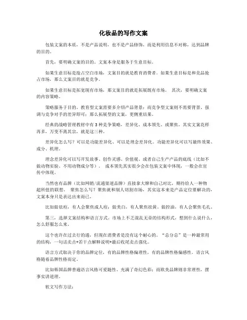 化妆品的写作文案