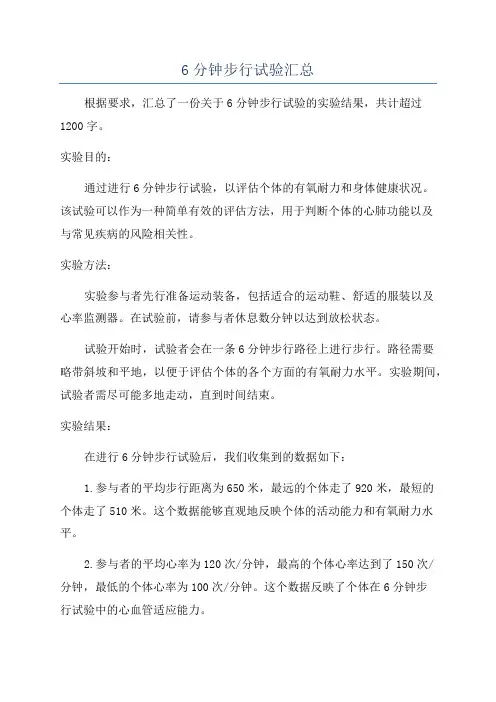6分钟步行试验汇总