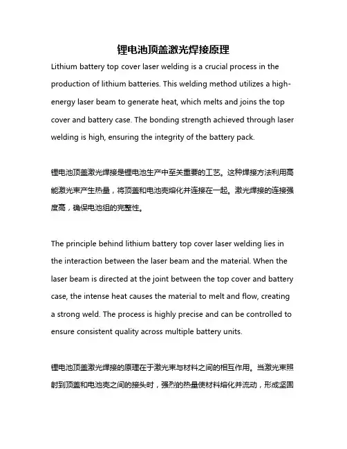 锂电池顶盖激光焊接原理