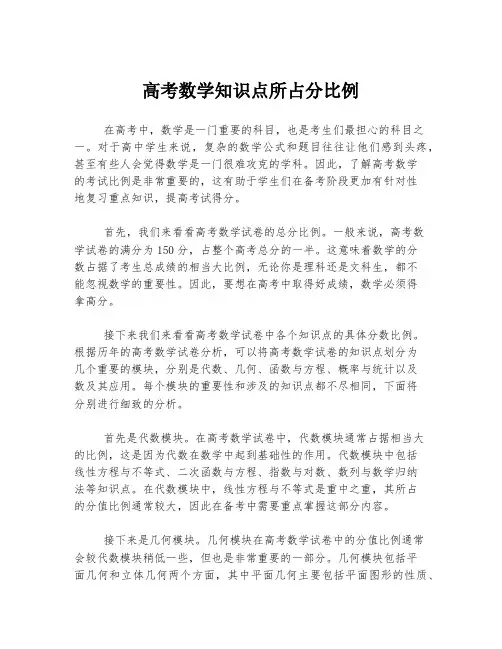 高考数学知识点所占分比例