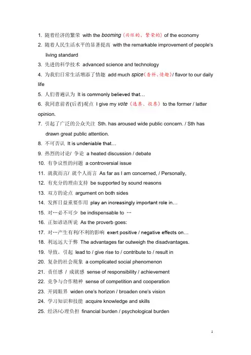 英语作文高频词汇
