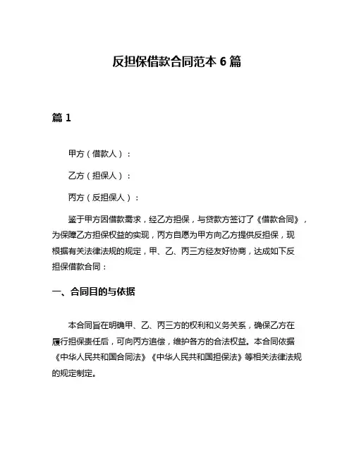 反担保借款合同范本6篇