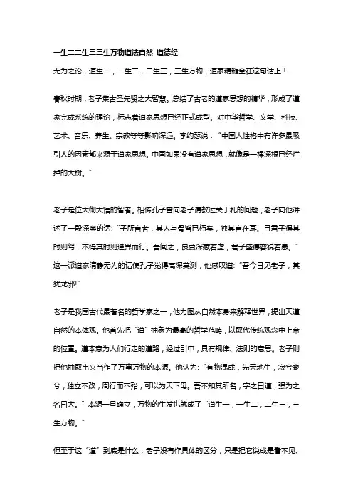 一生二二生三三生万物道法自然 道德经