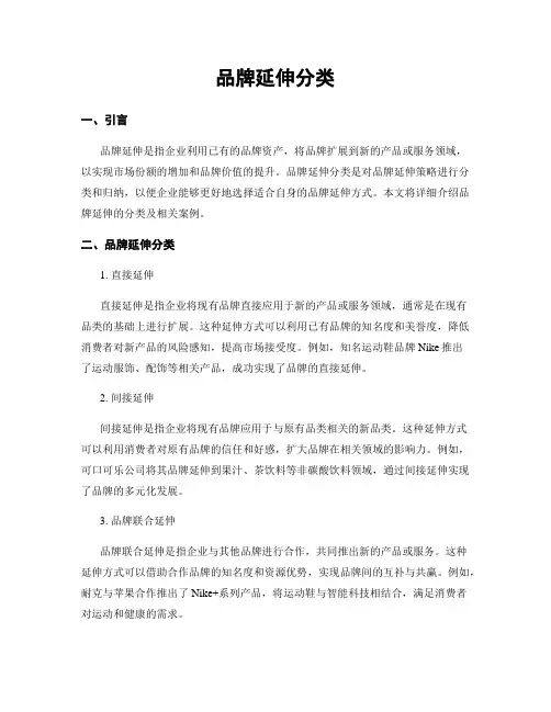 品牌延伸分类