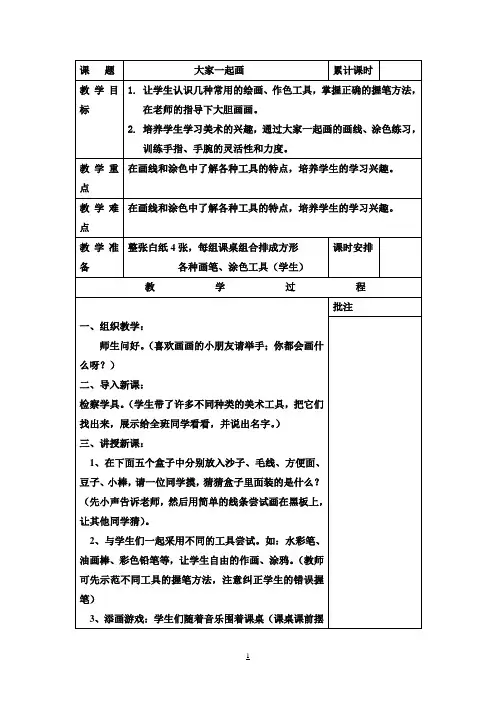 2017湘教版小学一年级上册美术教案