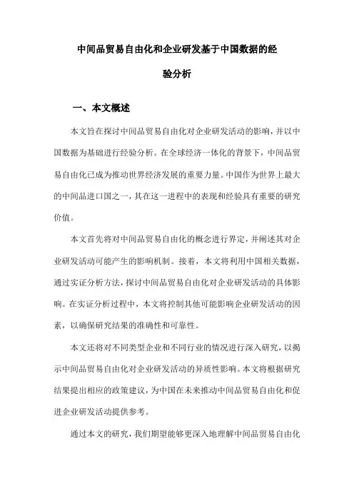 中间品贸易自由化和企业研发基于中国数据的经验分析