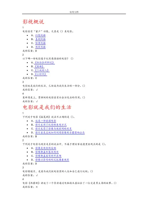 尔雅通识课-影视鉴赏问题详解