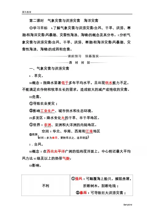 高中地理中图版必修第一册学案：3.1.2 气象灾害与洪涝灾害 海洋灾害 含答案