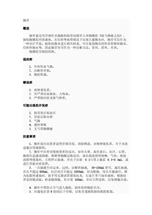 【VIP专享】四大穿刺 (1)