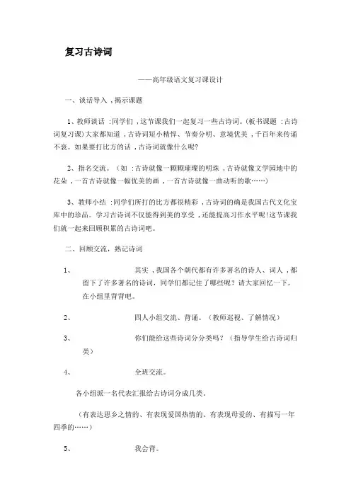 人教版小学语文古诗词复习教学设计