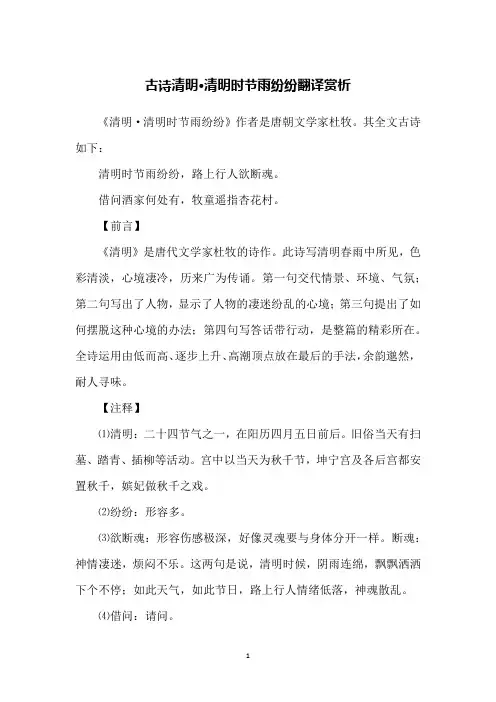 古诗清明·清明时节雨纷纷翻译赏析