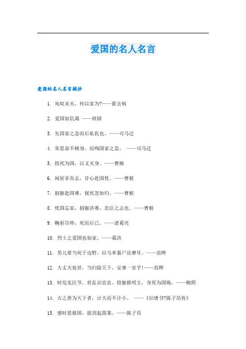 爱国的名人名言