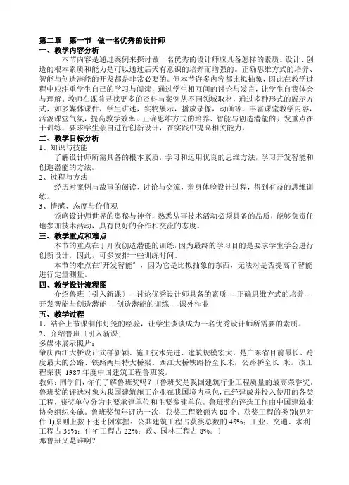 高中通用技术第二章第一节做一名优秀的设计师