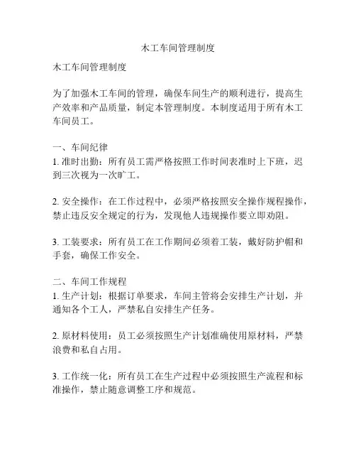 木工车间管理制度