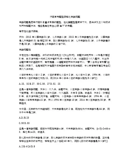 行测常考题型讲解之年龄问题