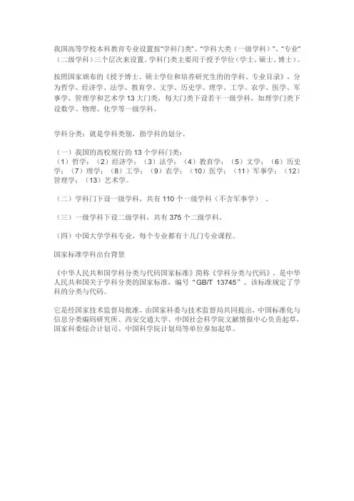 学科分类