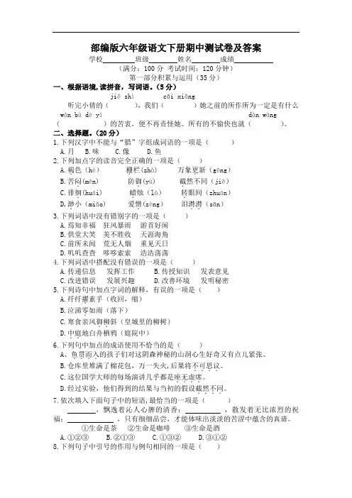 〖最新〗六年级下册语文试题-期中测试卷(含答案)人教统编版1共2篇