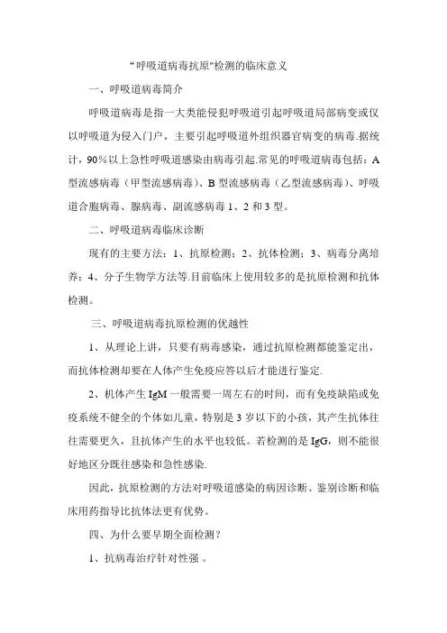 呼吸道病毒抗原检测
