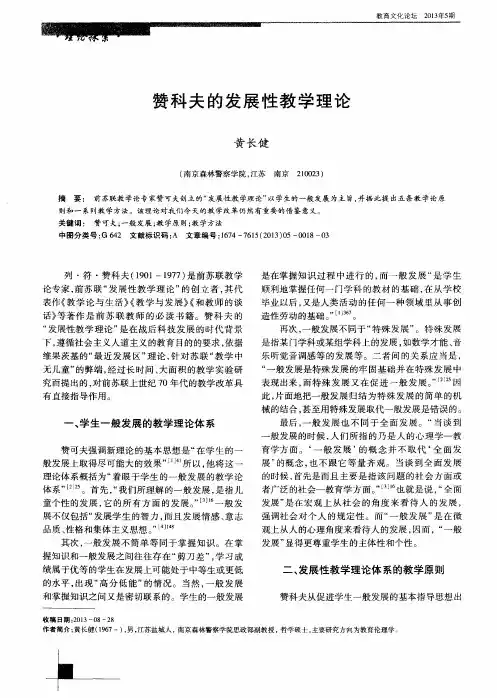 赞科夫的发展性教学理论