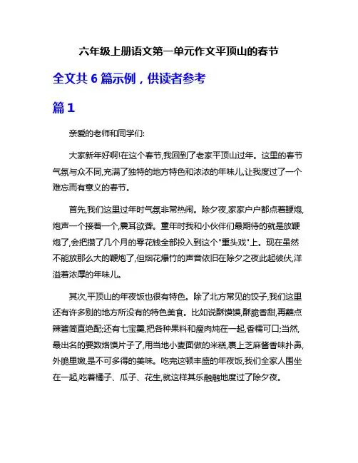 六年级上册语文第一单元作文平顶山的春节