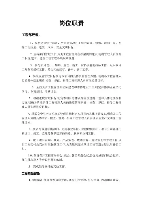 房地产行业工程部岗位职责