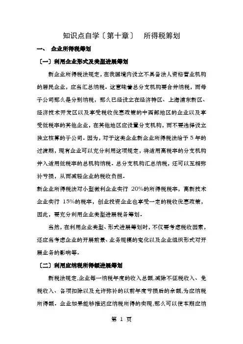 税收筹划知识点自学