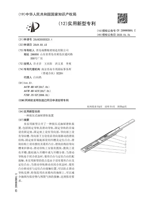 【CN209995691U】一种按压式抽屉滑轨装置【专利】
