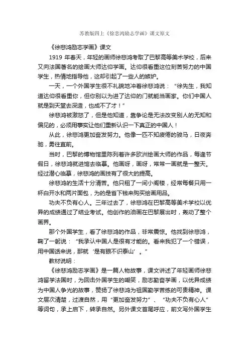 苏教版四上《徐悲鸿励志学画》课文原文