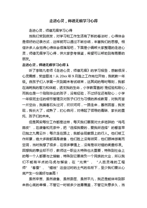 走进心灵，师德无痕学习心得