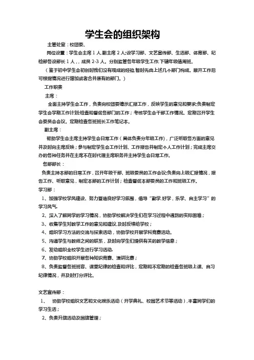 学生会的组织架构