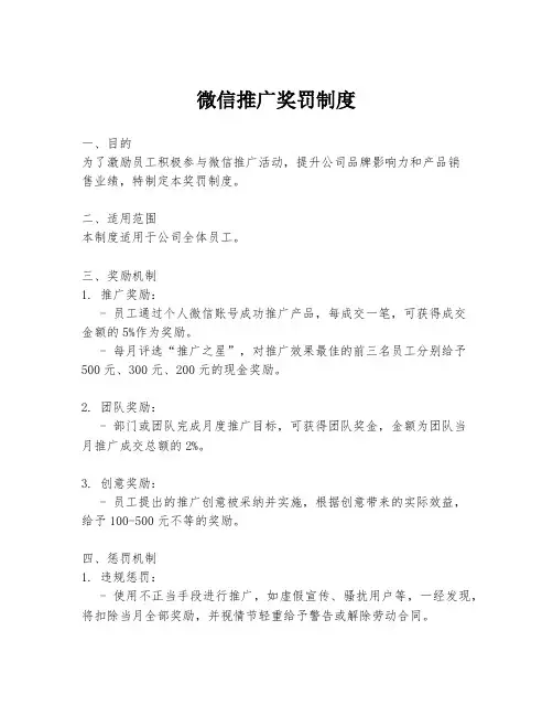 微信推广奖罚制度