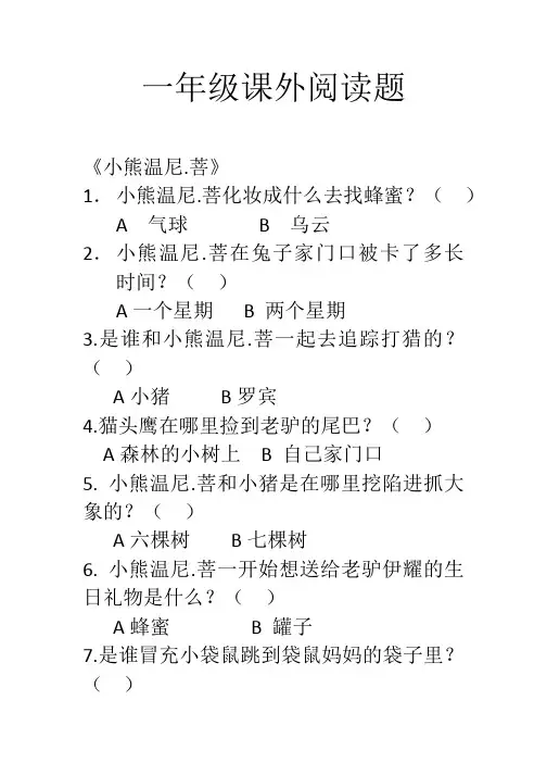 一年级课外阅读题