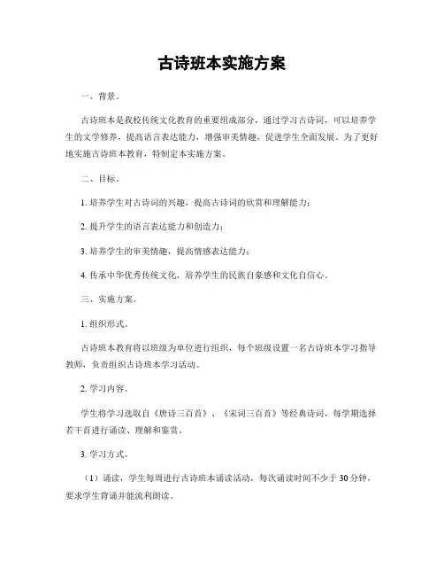 古诗班本实施方案