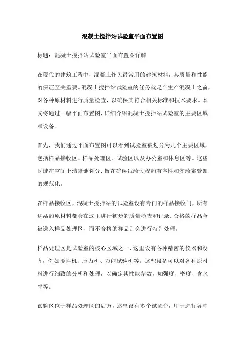 混凝土搅拌站试验室平面布置图