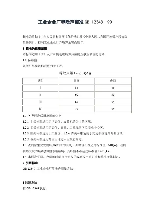工业企业厂界噪声排放标准