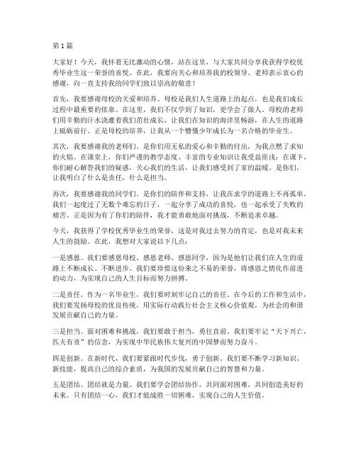 学校优秀毕业生获奖感言(3篇)