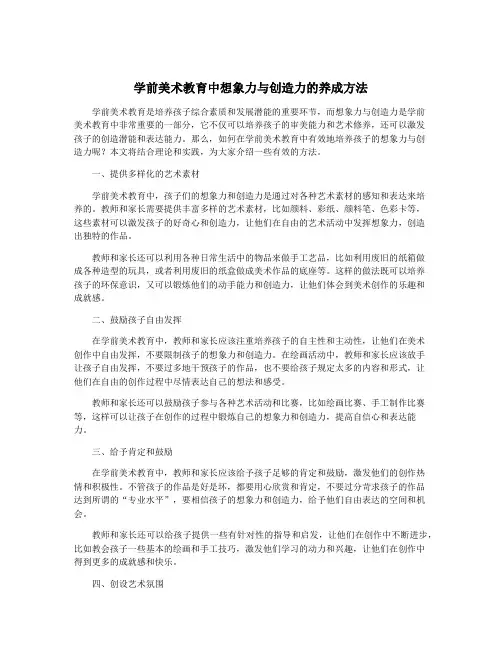 学前美术教育中想象力与创造力的养成方法
