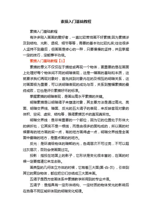 素描入门基础教程