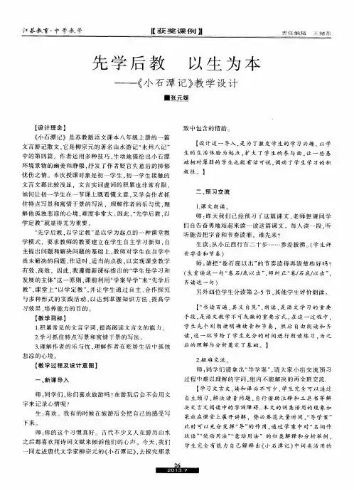 先学后教以生为本——《小石潭记》教学设计