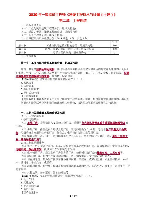 2020年一级造价工程师《建设工程技术与计量(土建)》讲义 第二章 工程构造