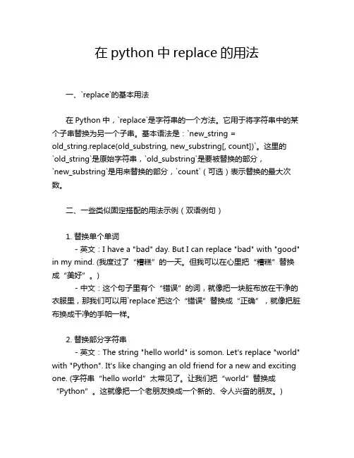 在python中replace的用法