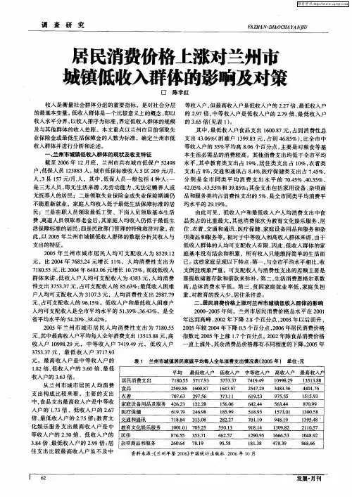 居民消费价格上涨对兰州市城镇低收入群体的影响及对策