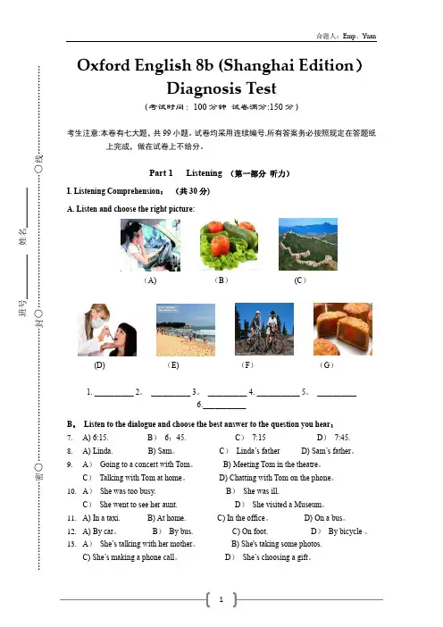 上海版-牛津英语-八年级第二学期-期末试卷