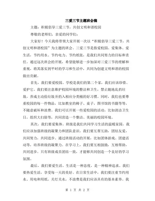 三爱三节主题班会稿