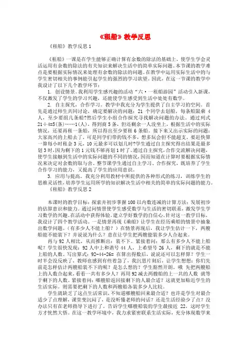 《租船》教学反思